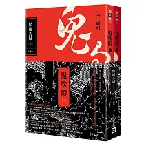 鬼吹燈一：精絕古城（上）（下）套書：電視劇《鬼吹燈之精絕古城》原著小說