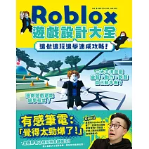 邊做邊玩邊學速成攻略！Roblox遊戲設計大全