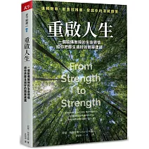 重啟人生：一個哈佛教授的生命領悟，給你把餘生過好的簡單建議