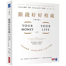 跟錢好好相處（修訂版）：幸福的關鍵，是找到金錢與人生的平衡點