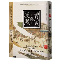 曹寅與康熙（經典新版）