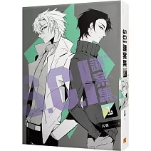 Ｓ.Ｃ.Ｉ.謎案集 第五季（１）