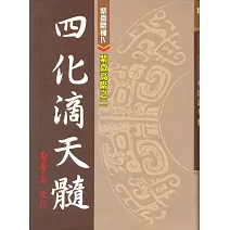 紫微高階之二：四化滴天髓