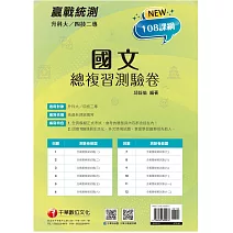 2024【12回全真模擬正式考試】升科大四技二專國文總複習測驗卷（升科大四技）