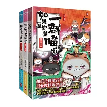 如果歷史是一群喵4-6【套書】