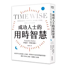 成功人士的用時智慧：向世界百位高成就人士取經，學習事半功倍的時間運用智慧，讓你不再身心俱疲、收穫更大快樂