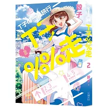 T子%%走2 (限制級)