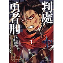 判處勇者刑 懲罰勇者9004隊刑務紀錄 (1)