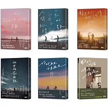 黃山料全系列作品套組（全6冊）