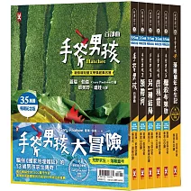 手斧男孩荒野求生×落難童年大冒險【紐伯瑞文學獎作家Gary Paulsen經典代表作．35萬冊暢銷紀念版】(套書6冊)