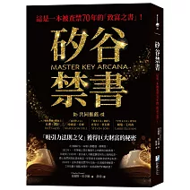 矽谷禁書： 這是一本被查禁70年的「致富之書」！