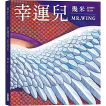 幸運兒（經典版）