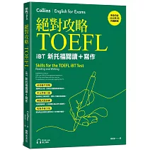 絕對攻略TOEFL iBT新托福閱讀＋寫作（附QR Code線上音檔）