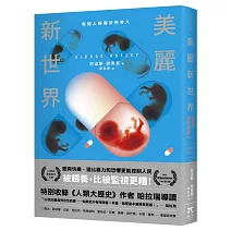 美麗新世界（名家譯本．特別收錄《人類大歷史》作者哈拉瑞導讀、1946年版作者序）