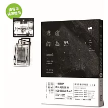 導演的起點：100位華語電影導演，第一部作品誕生的故事【經典增修版】（附電影復古透明膠片手帳貼紙包-博客來獨家）