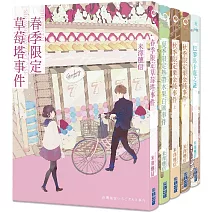 《小市民系列》收藏套書