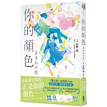 你的顏色