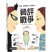 負評戰爭：正視「網路霸凌、言語暴力」