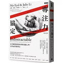 專注力協定：史丹佛教授教你消除逃避心理，自然而然變專注【暢銷新裝版】