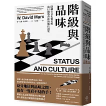 <font  size=4 color=#cc7431>階級決定了品味的價值</font>