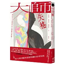 大師失格：如何在人品與作品之間劃出界線？