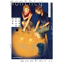 月租獨棟庭院住宅附房東 (3)