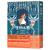 失物之國【博客來獨家書衣版】