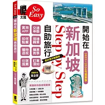 開始在新加坡自助旅行（2025~2026年最新版）