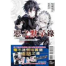 惡之默示錄─黑社會帝王，即使死了也會支配異世界─ 1 (首刷限定版)