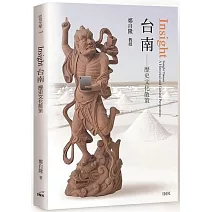 Insight台南(封面：魁星爺版)：歷史文化散策