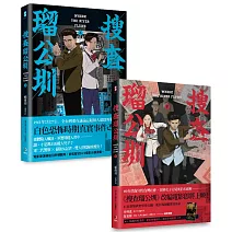 搜查瑠公圳(上+下)套書
