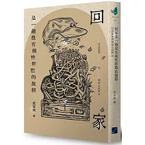 回家是一趟沒有線性終點的旅程：白色恐怖與我的左派阿公