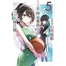 造成我心理陰影的女生們今天也不時偷看我，只可惜為時已晚(05)