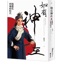 如有神在：楊麗花與她的時代