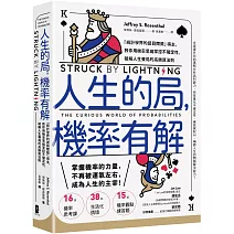 人生的局，機率有解：「統計學界的諾貝爾獎」得主，教你用機率思維掌控不確定性，破解人生賽局的高勝算法則
