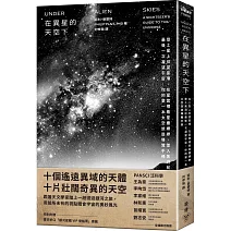 在異星的天空下：從土星上仰望星環、在星雲裡看星塵縹緲、墜入黑洞前最後一次凝望宇宙——你的第一本太空旅遊導覽手冊