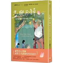 盡興而歸：我在臨終與告別學到的一些事