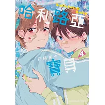 哈利路亞寶貝 (4)