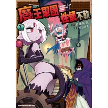 魔王軍團性懷不軌 (1)