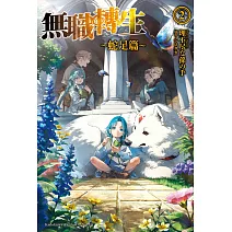 無職轉生 ～蛇足篇～ (2)