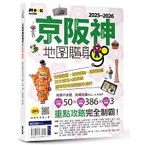 京阪神地圖隨身GO 2025-2026