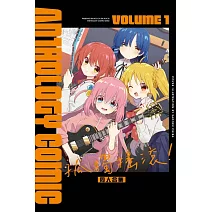 孤獨搖滾！同人合集 1