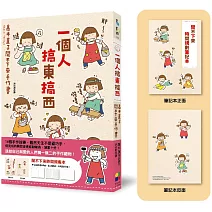 一個人搞東搞西：高木直子閒不下來手作書（閒不下來時間規畫本）