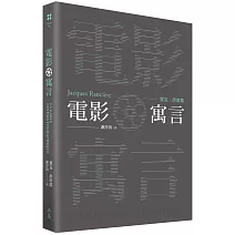 一部將改變你觀看電影方式的哲學巨作