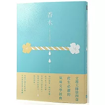 香水【出版40週年紀念版】：此生必讀的氣味文學經典