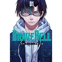 BRAVE BELL 勇氣之鐘 1