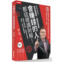 會賺錢的人都這樣讀財報！：財務長教你挑對績優股、避開地雷股
