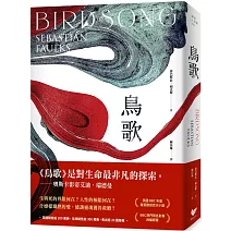 鳥歌：關於愛與救贖的故事【奧斯卡影帝艾迪．瑞德曼主演熱門同名影集改編原著，暢銷作家賽巴斯欽．福克斯經典代表作】