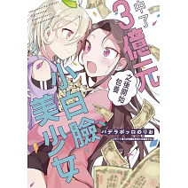 中了3億元之後開始包養小白臉美少女