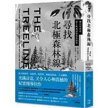 尋找北極森林線：融化的冰河、凍土與地球最後的森林
